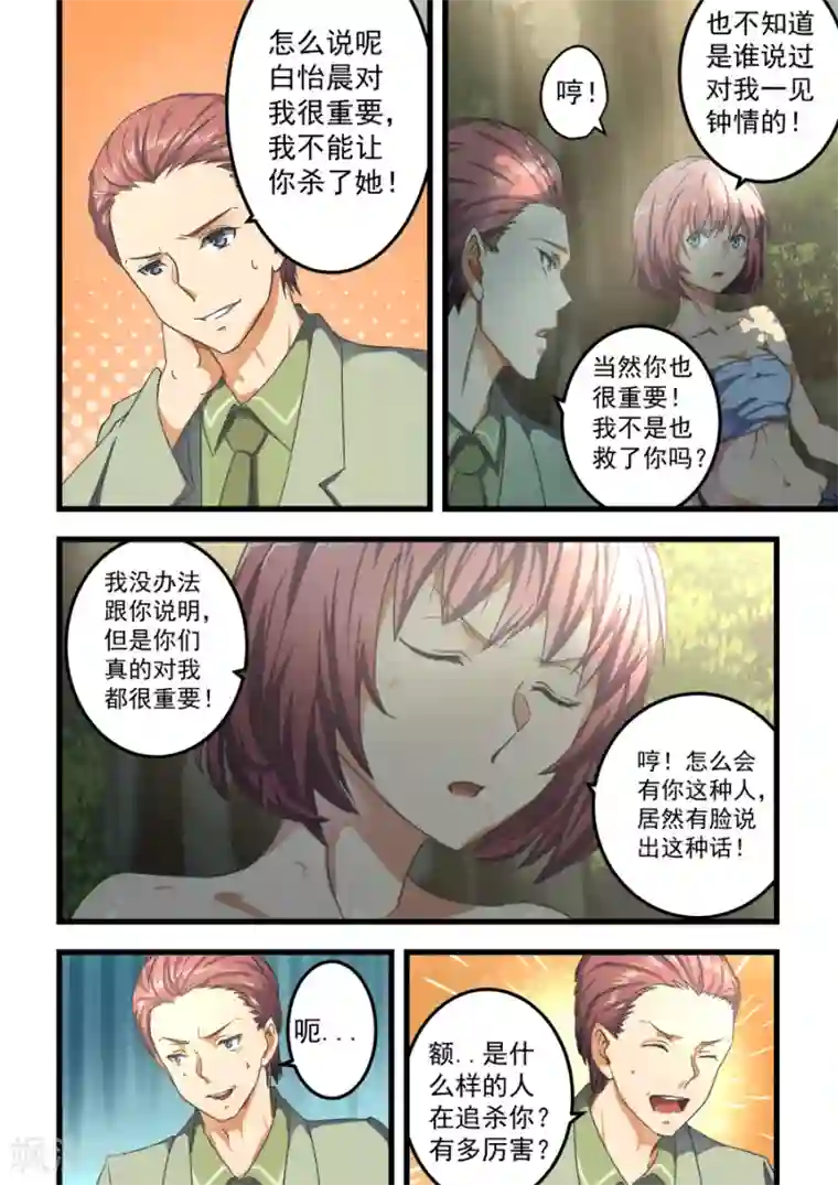 姻缘宝典第61话