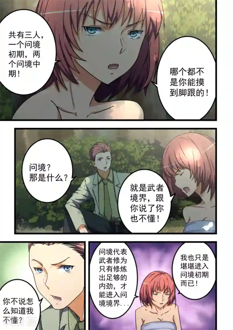 姻缘宝典第61话