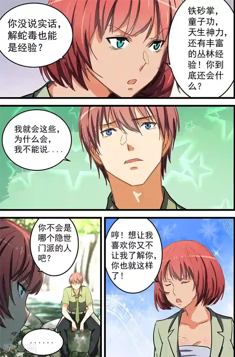 姻缘宝典第62话