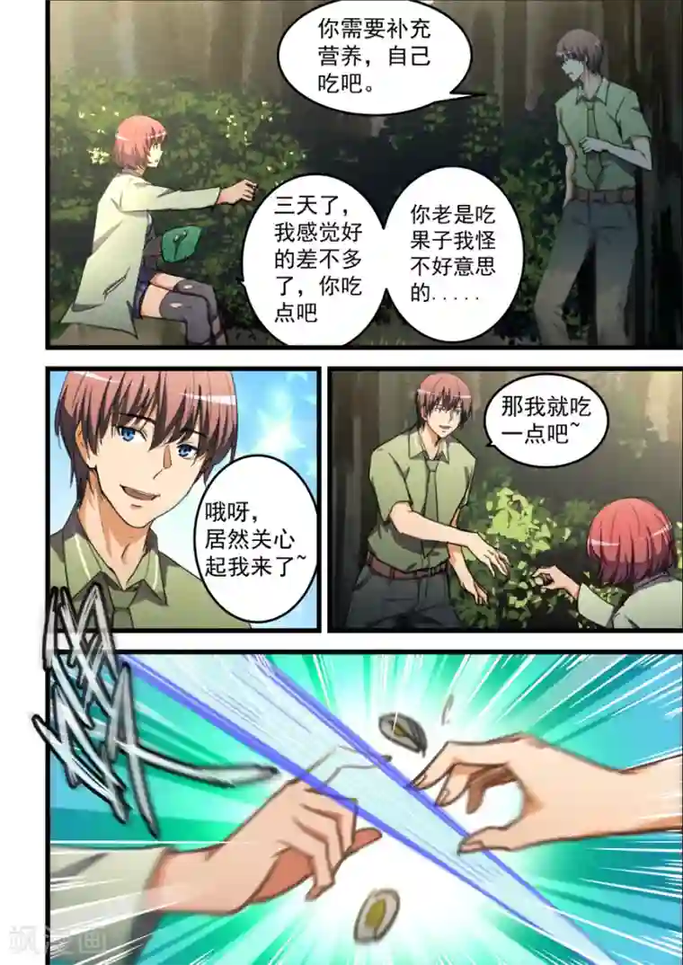 姻缘宝典第63话