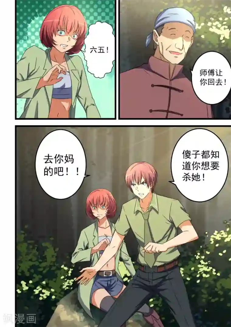 姻缘宝典第63话