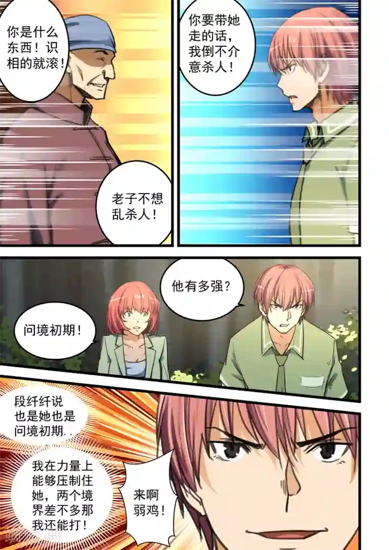 姻缘宝典第63话