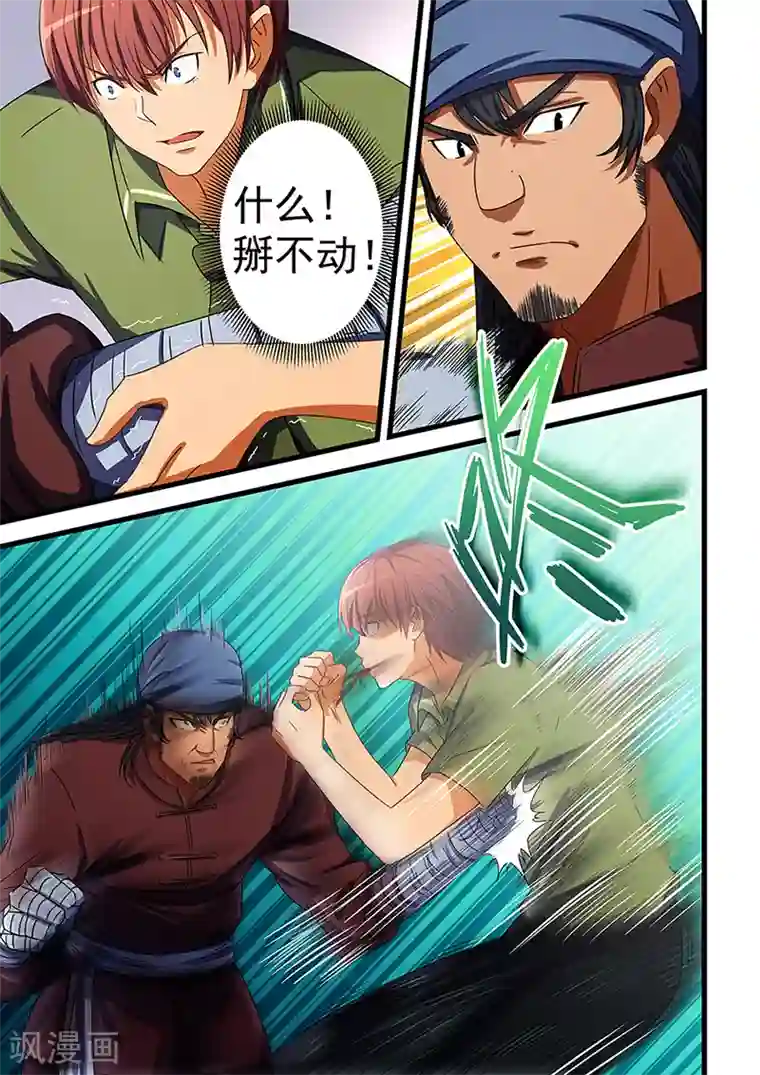 姻缘宝典第64话