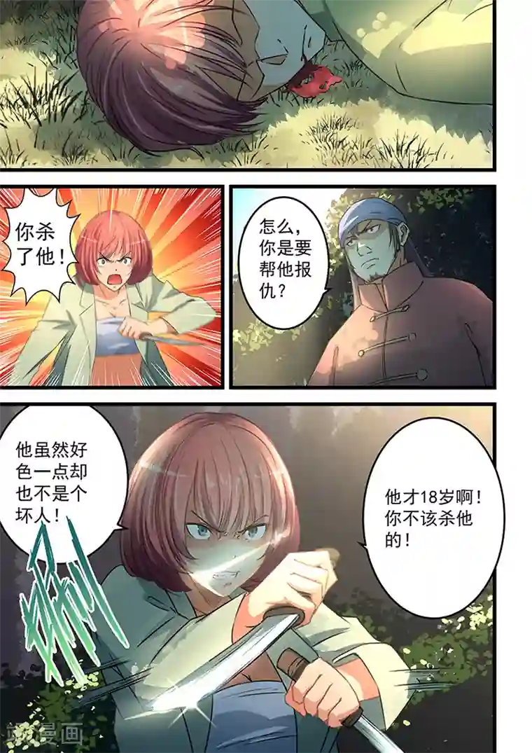 姻缘宝典第64话