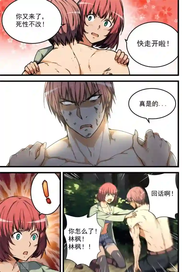 姻缘宝典第66话