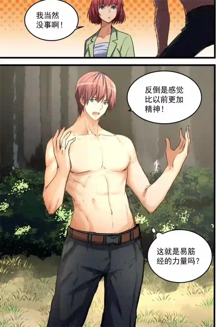 姻缘宝典第66话