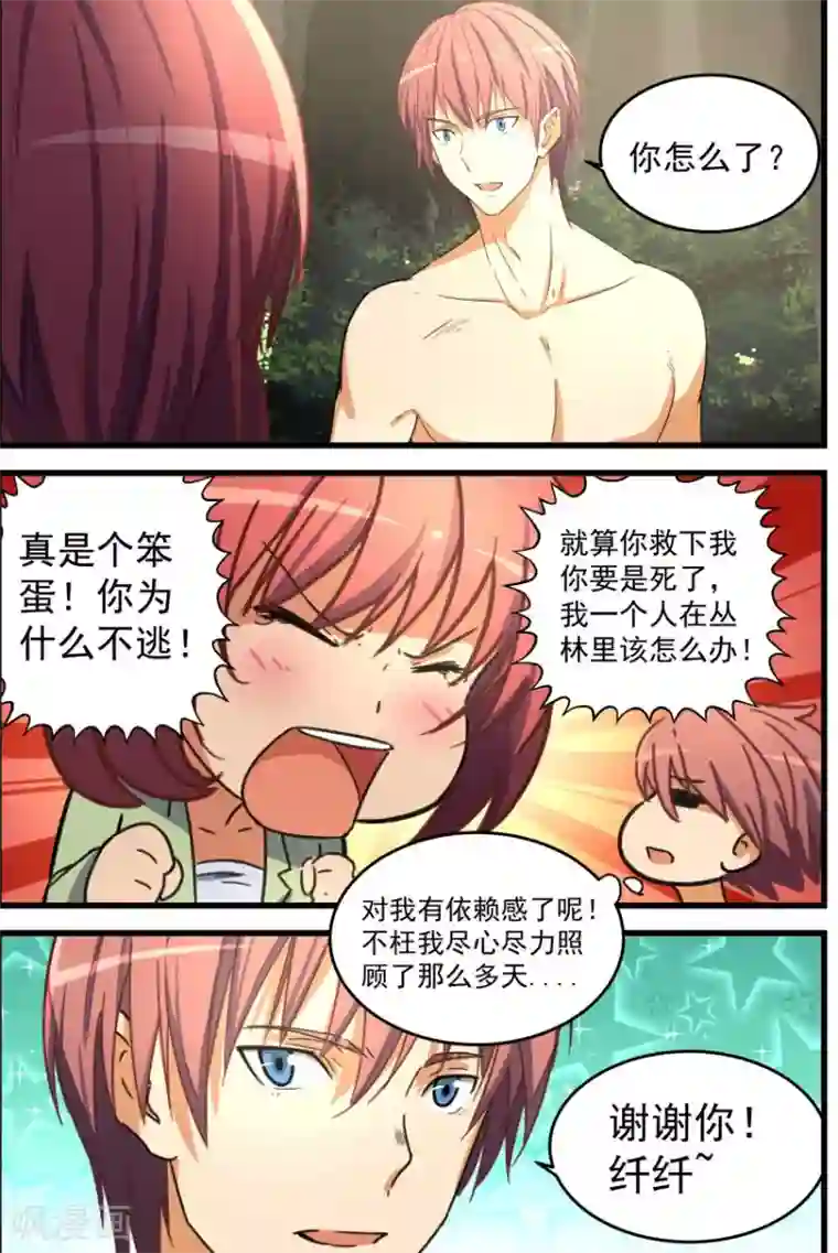 姻缘宝典第66话