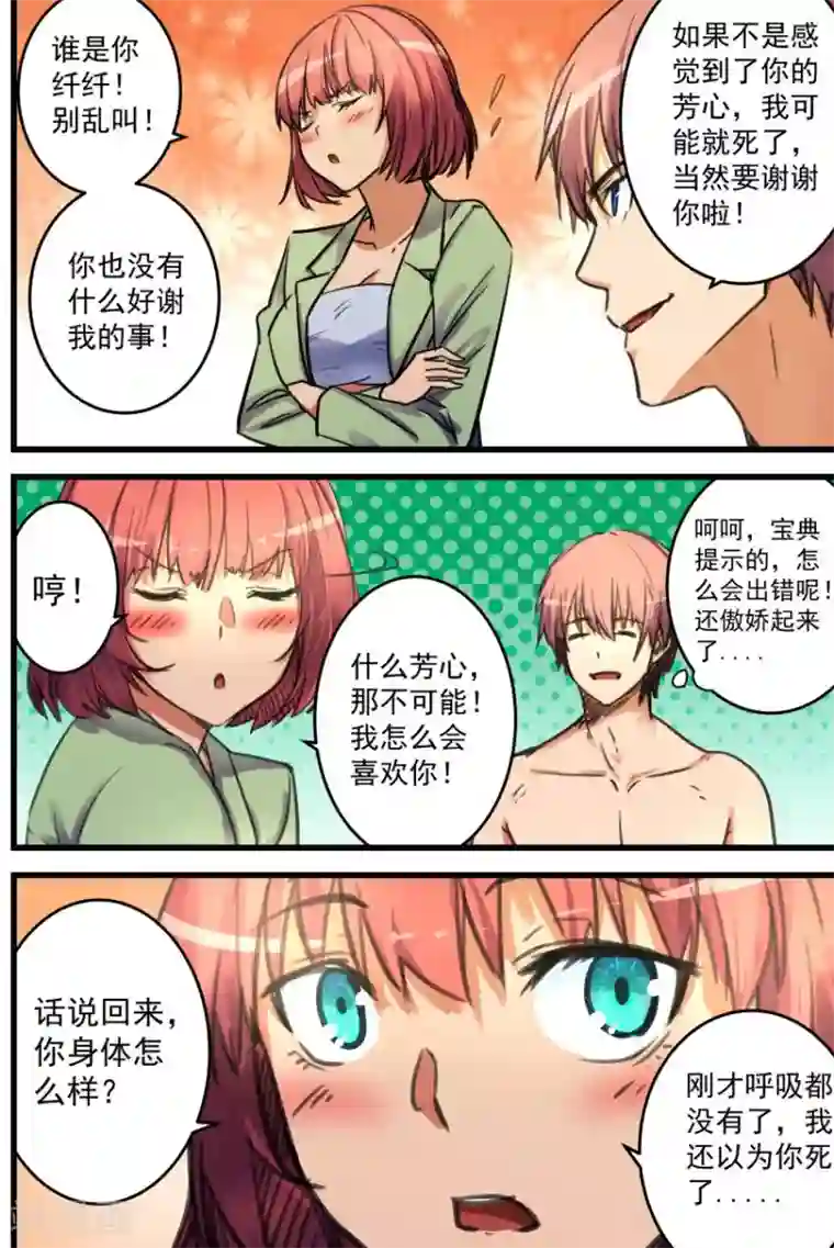 姻缘宝典第66话