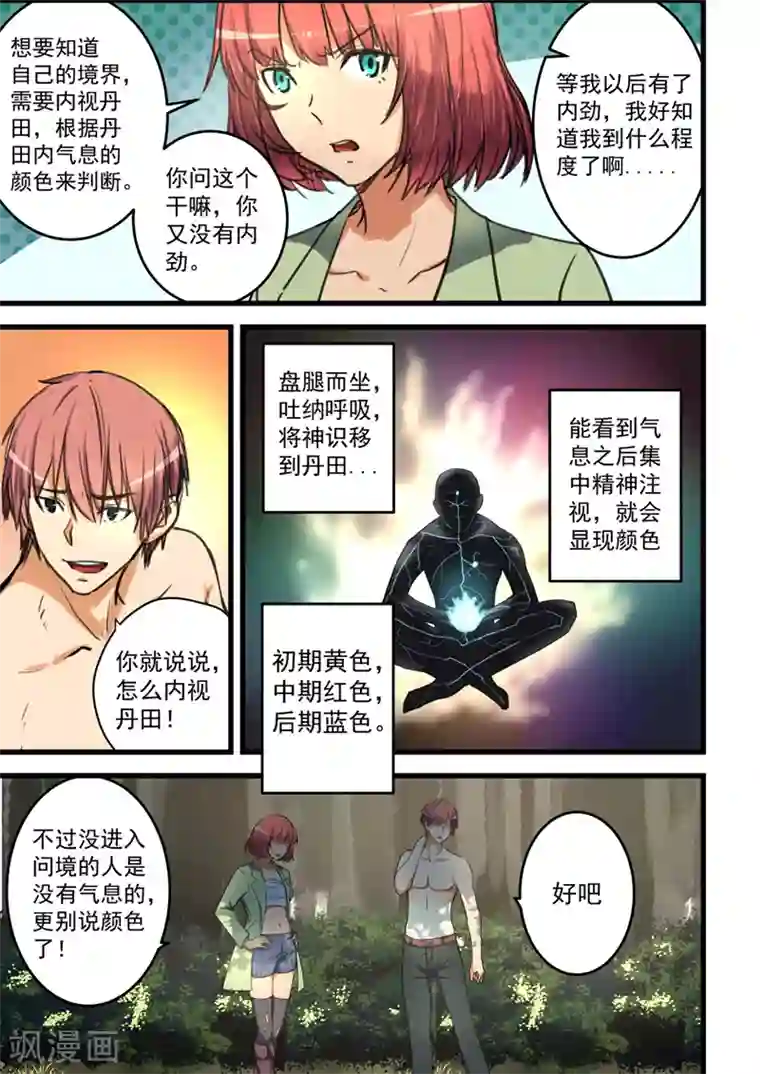 姻缘宝典第67话