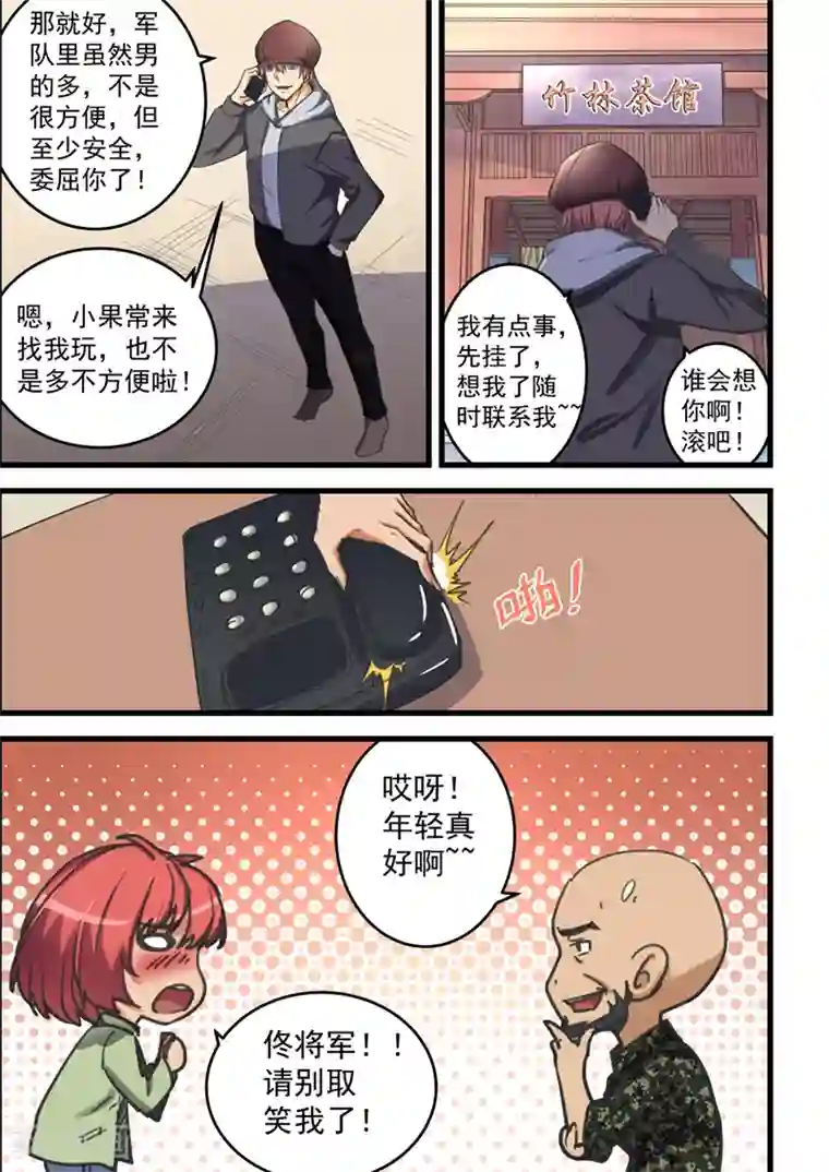 姻缘宝典第67话