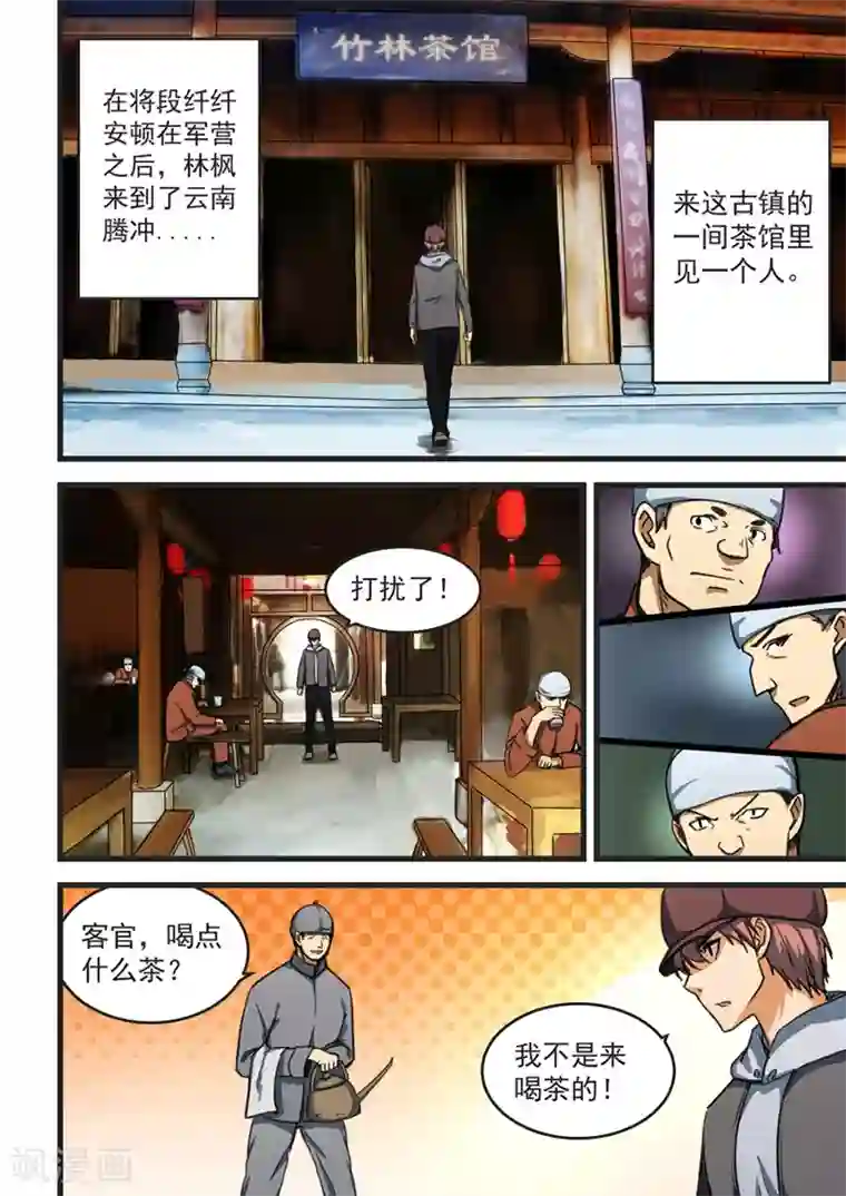 姻缘宝典第67话