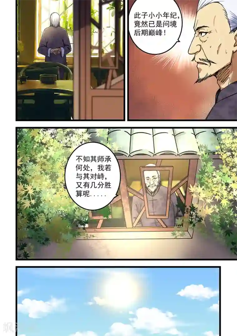 姻缘宝典第68话