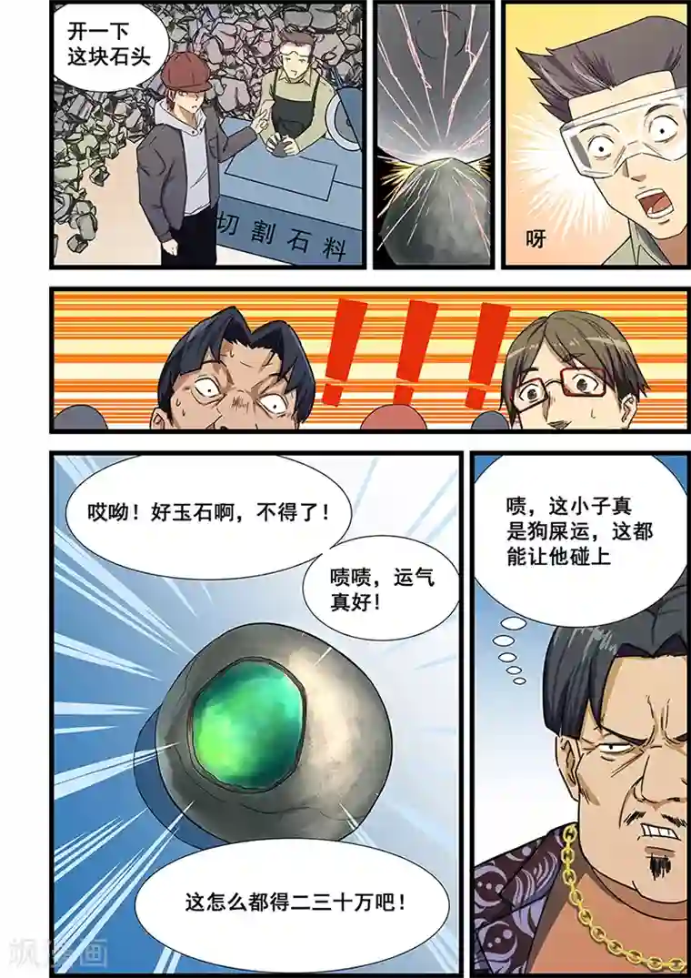 姻缘宝典第69话