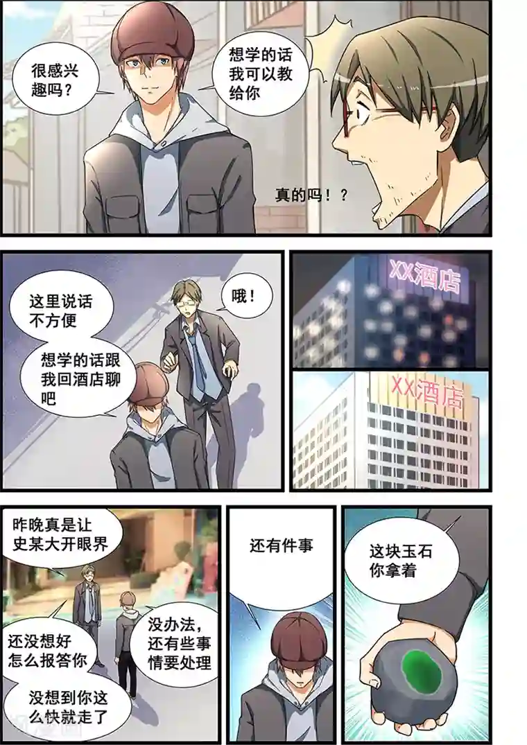 姻缘宝典第69话