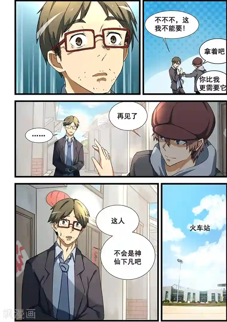 姻缘宝典第69话