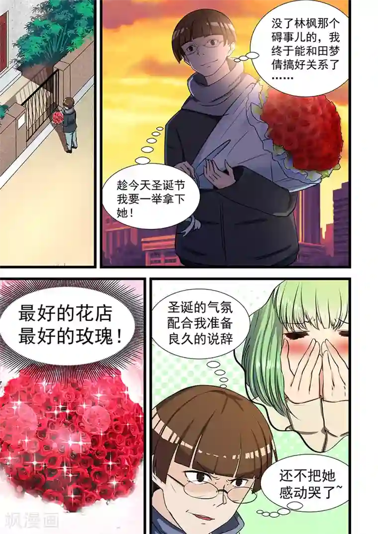 姻缘宝典第70话