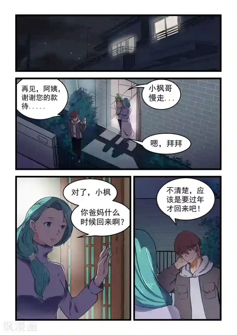 姻缘宝典第71话