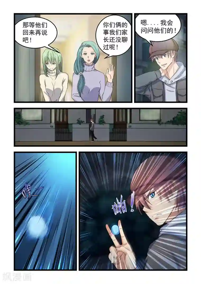 姻缘宝典第71话