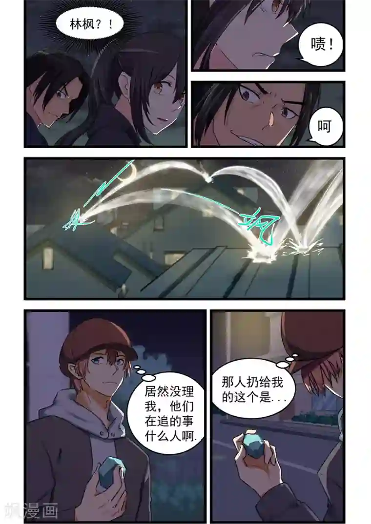 姻缘宝典第71话