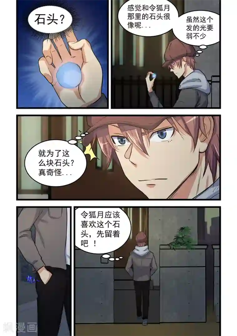 姻缘宝典第71话
