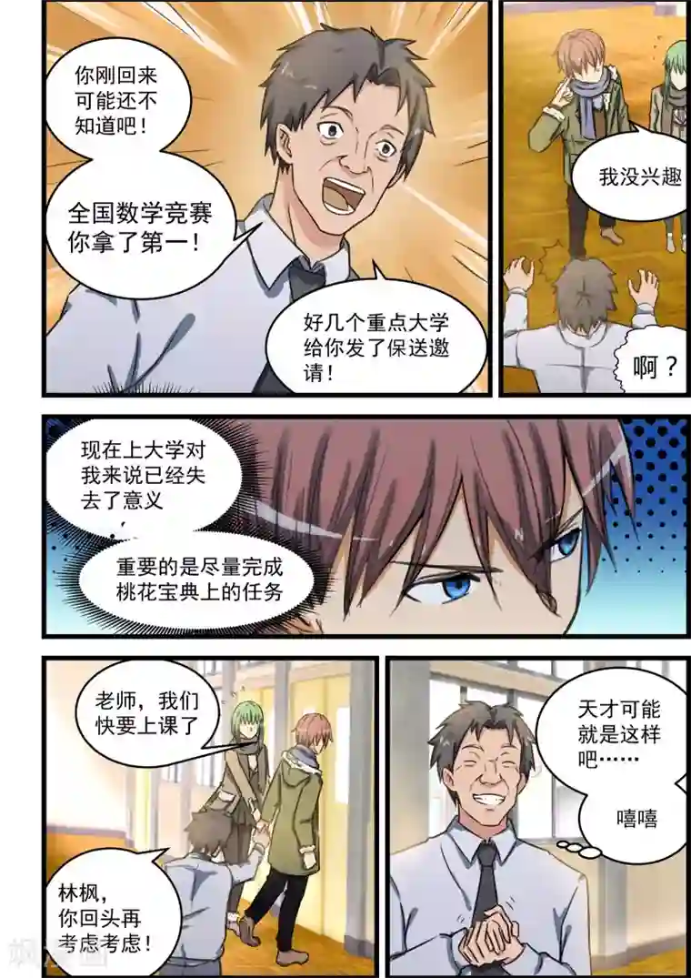 姻缘宝典第72话