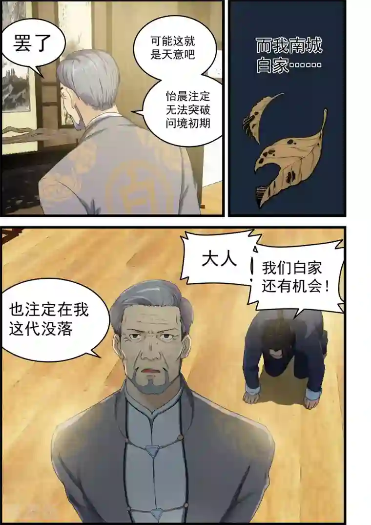 姻缘宝典第72话