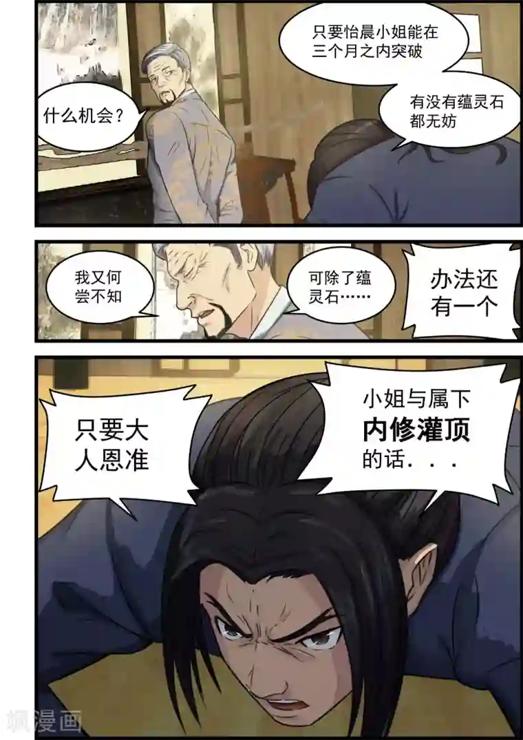 姻缘宝典第72话