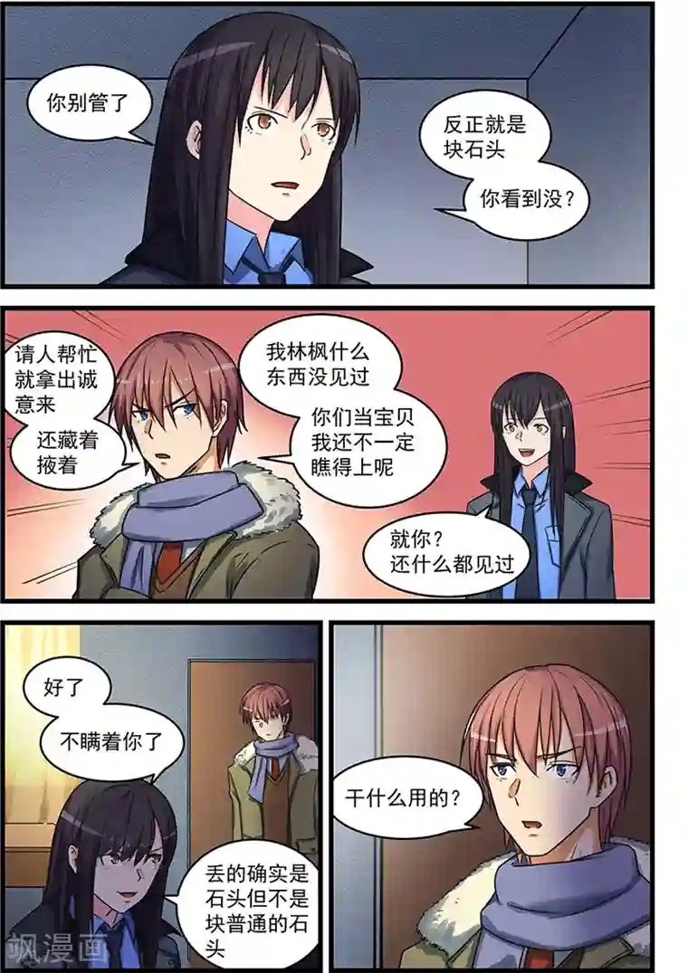 姻缘宝典第73话