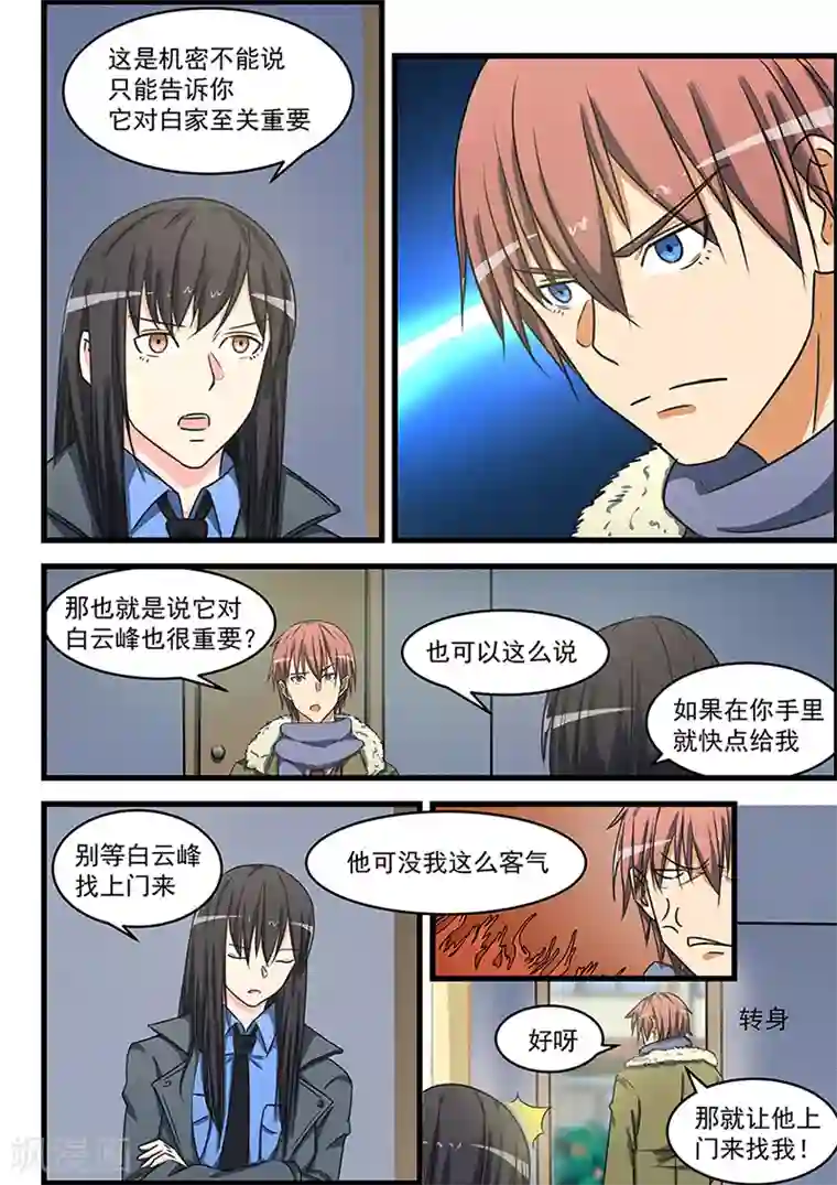 姻缘宝典第73话