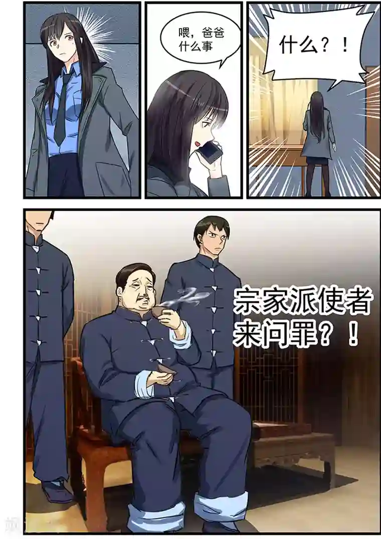 姻缘宝典第73话