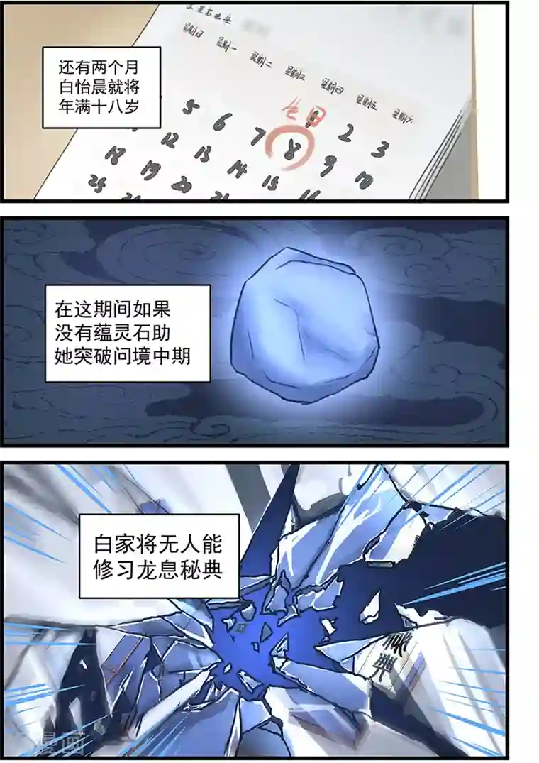 姻缘宝典第73话