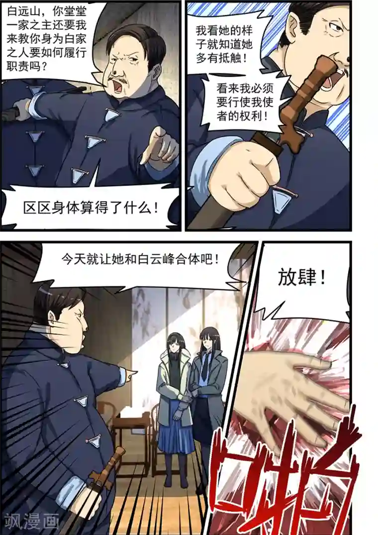 姻缘宝典第74话