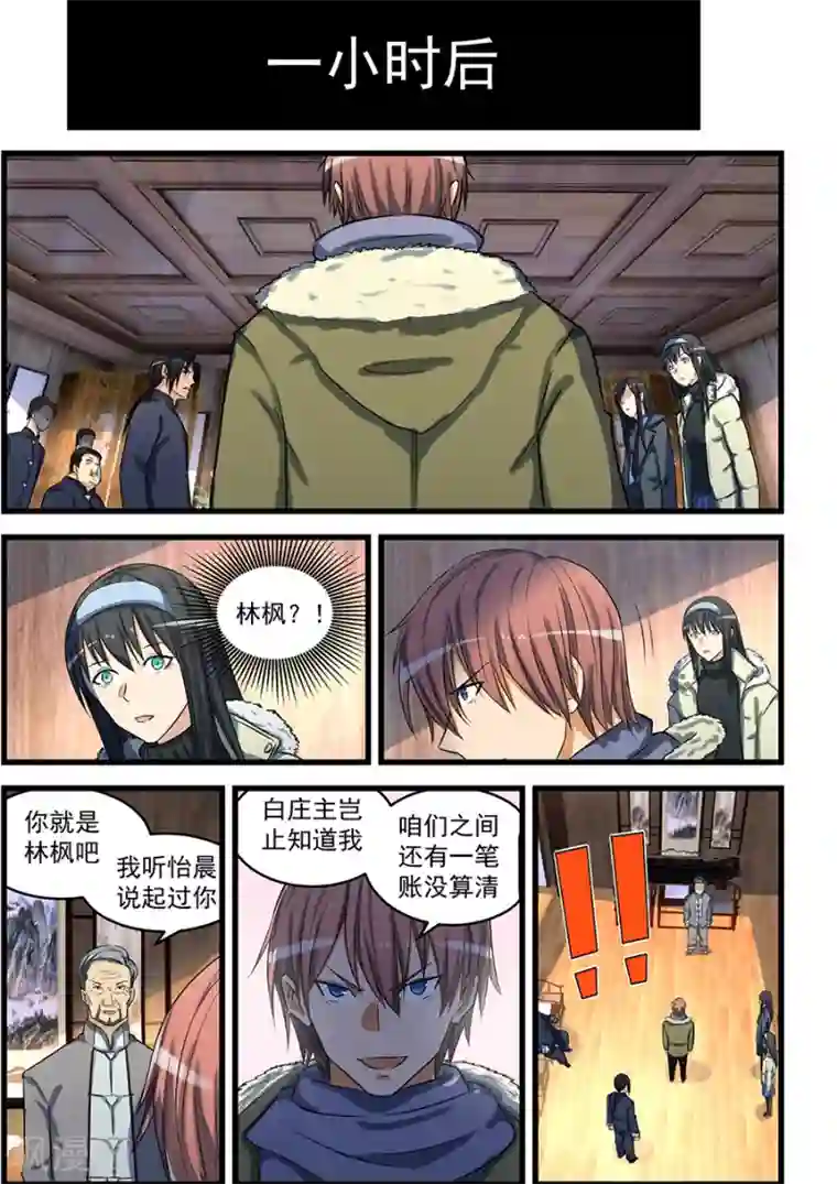 姻缘宝典第75话