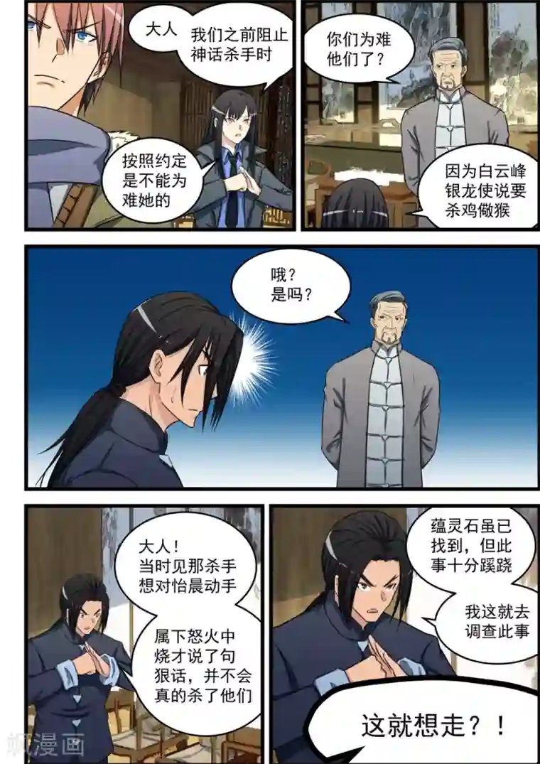 姻缘宝典第76话