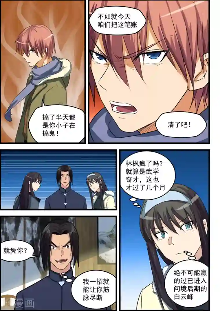 姻缘宝典第76话