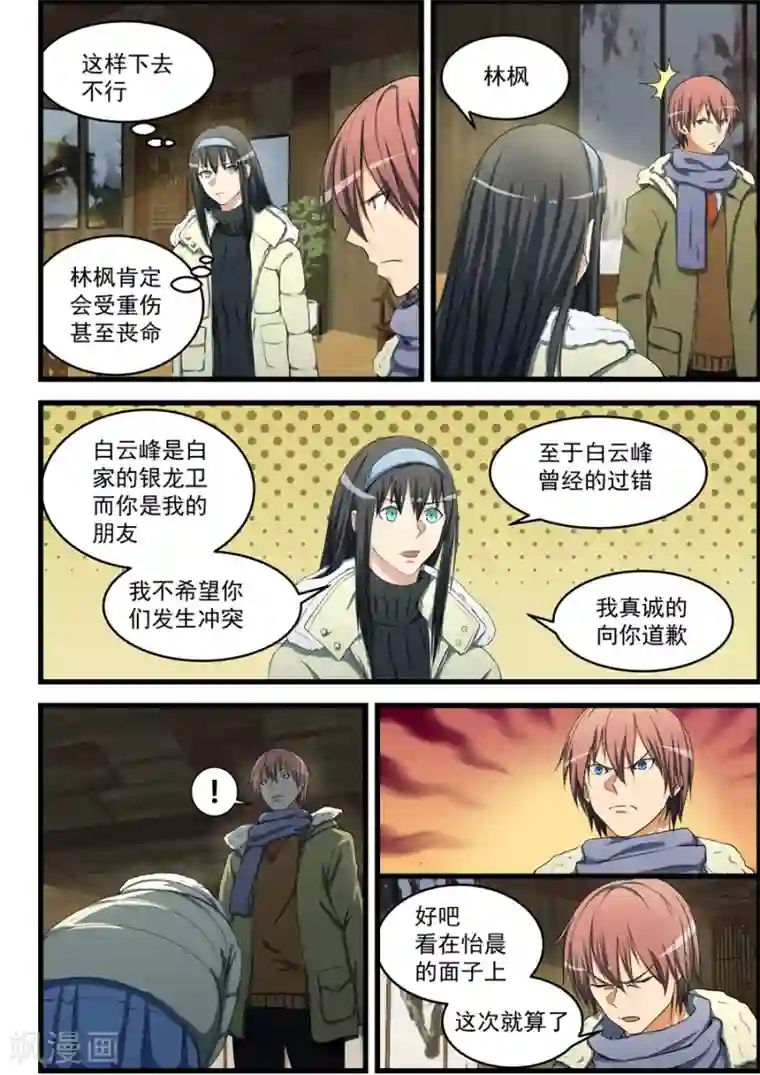姻缘宝典第76话