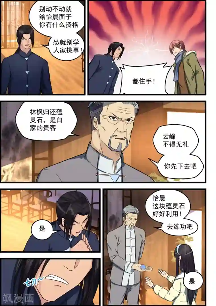 姻缘宝典第76话