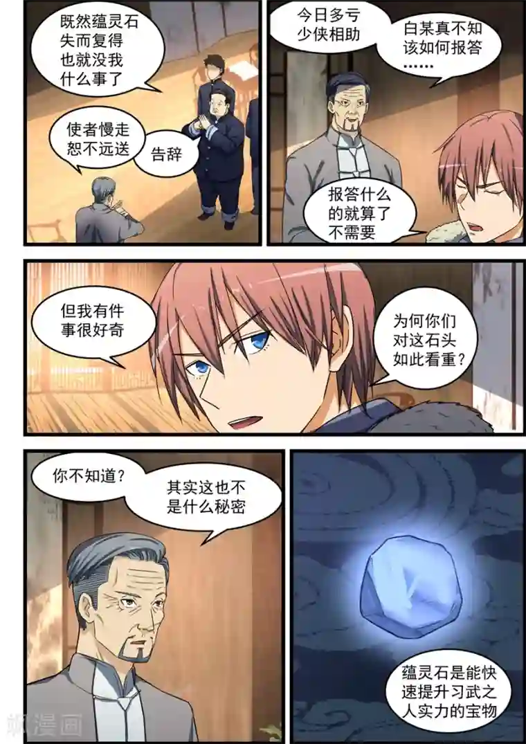 姻缘宝典第76话