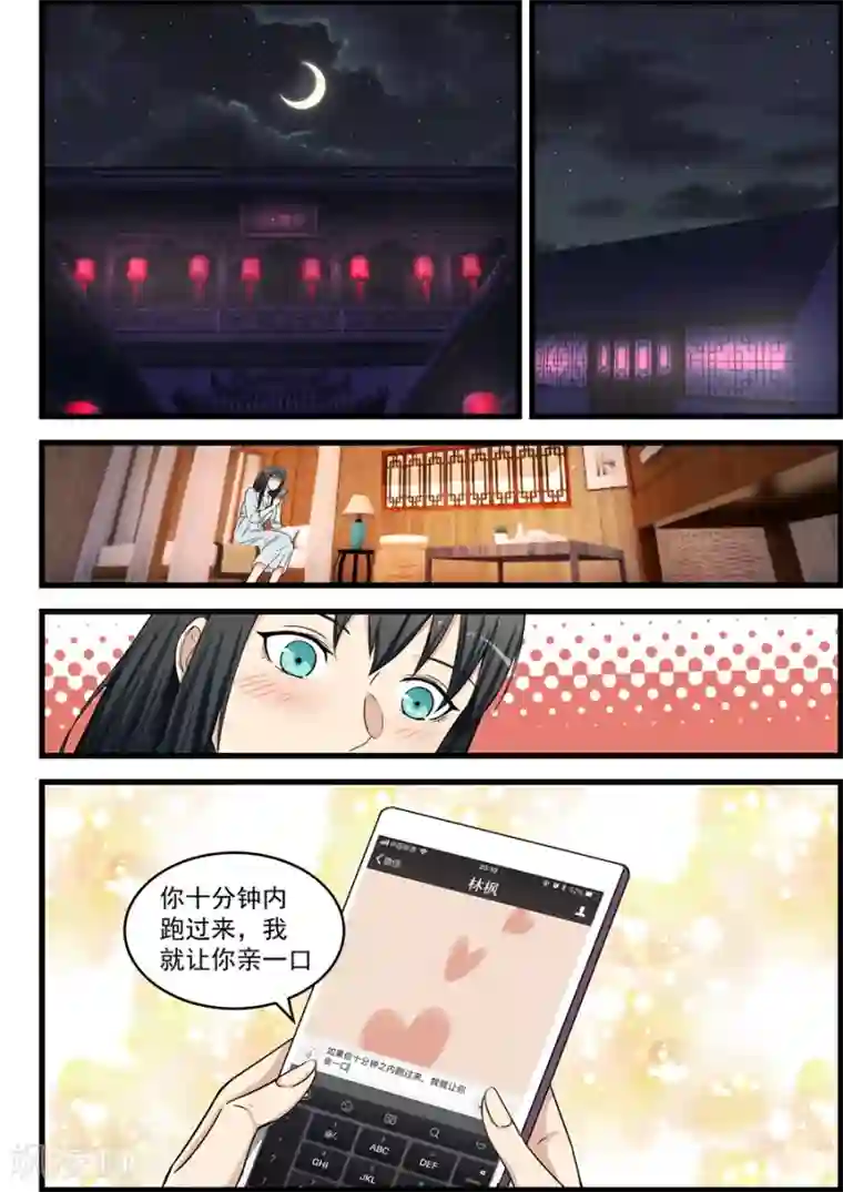 姻缘宝典第76话