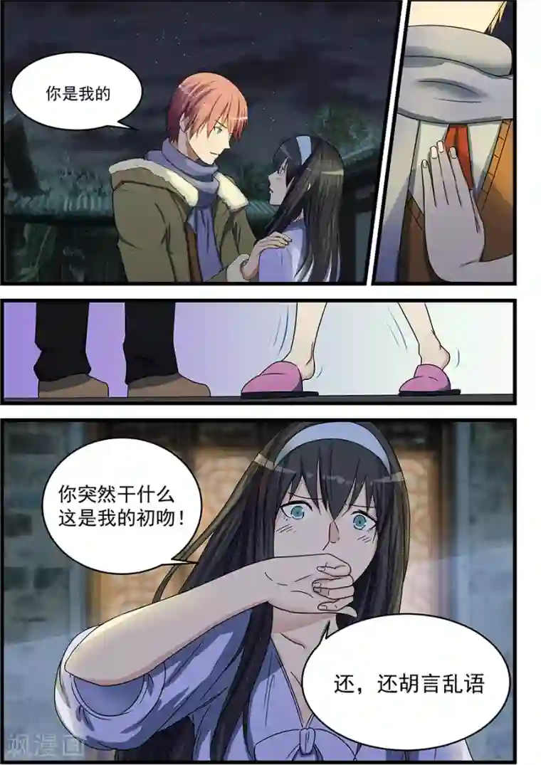 姻缘宝典第78话