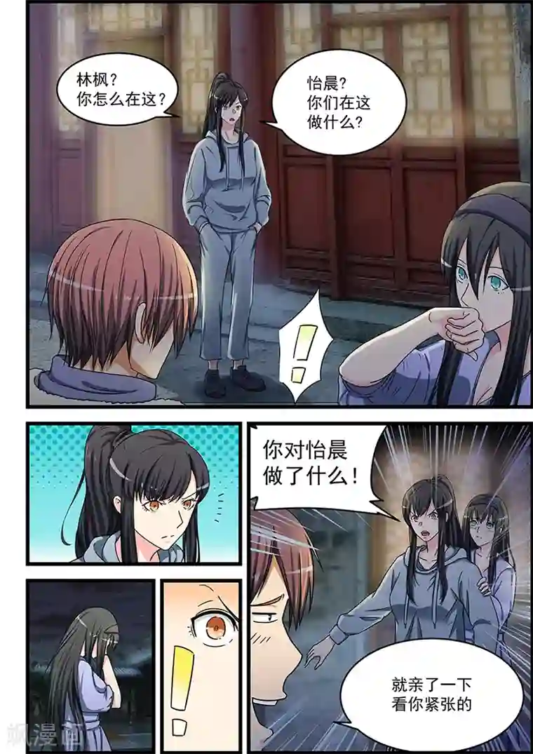 姻缘宝典第78话