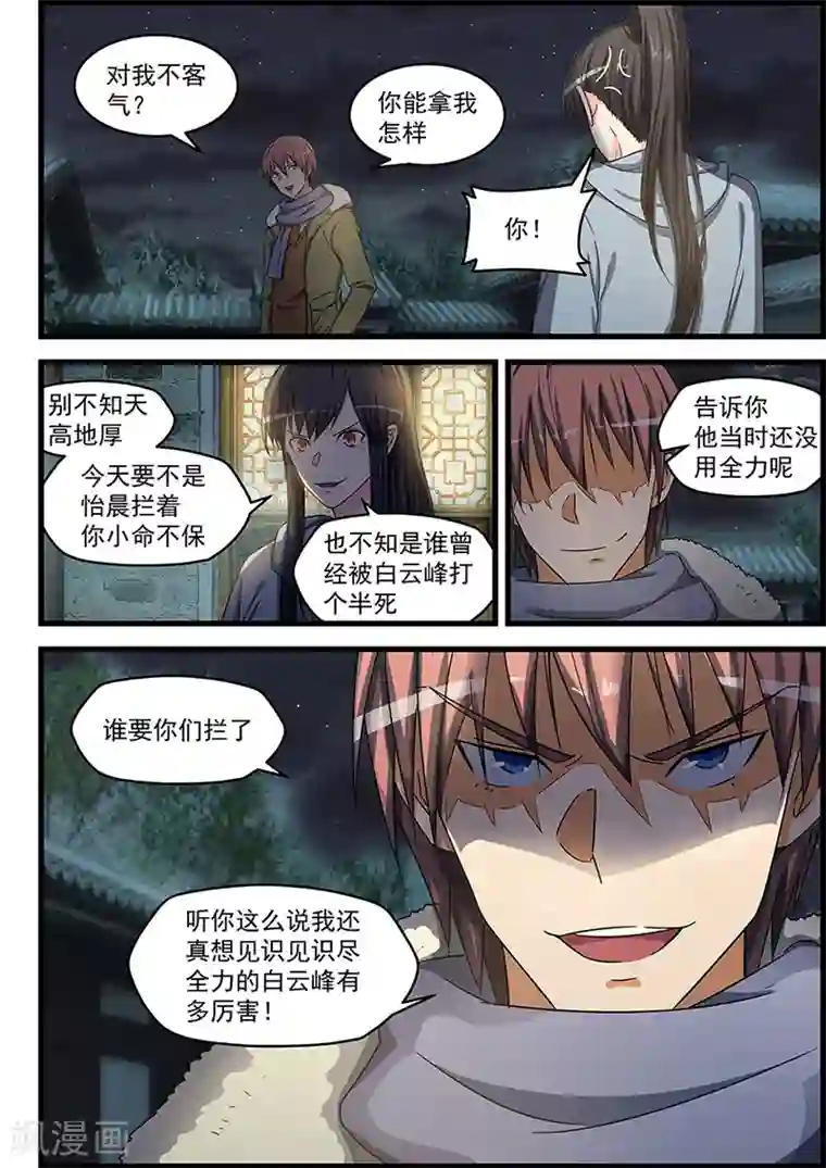 姻缘宝典第78话