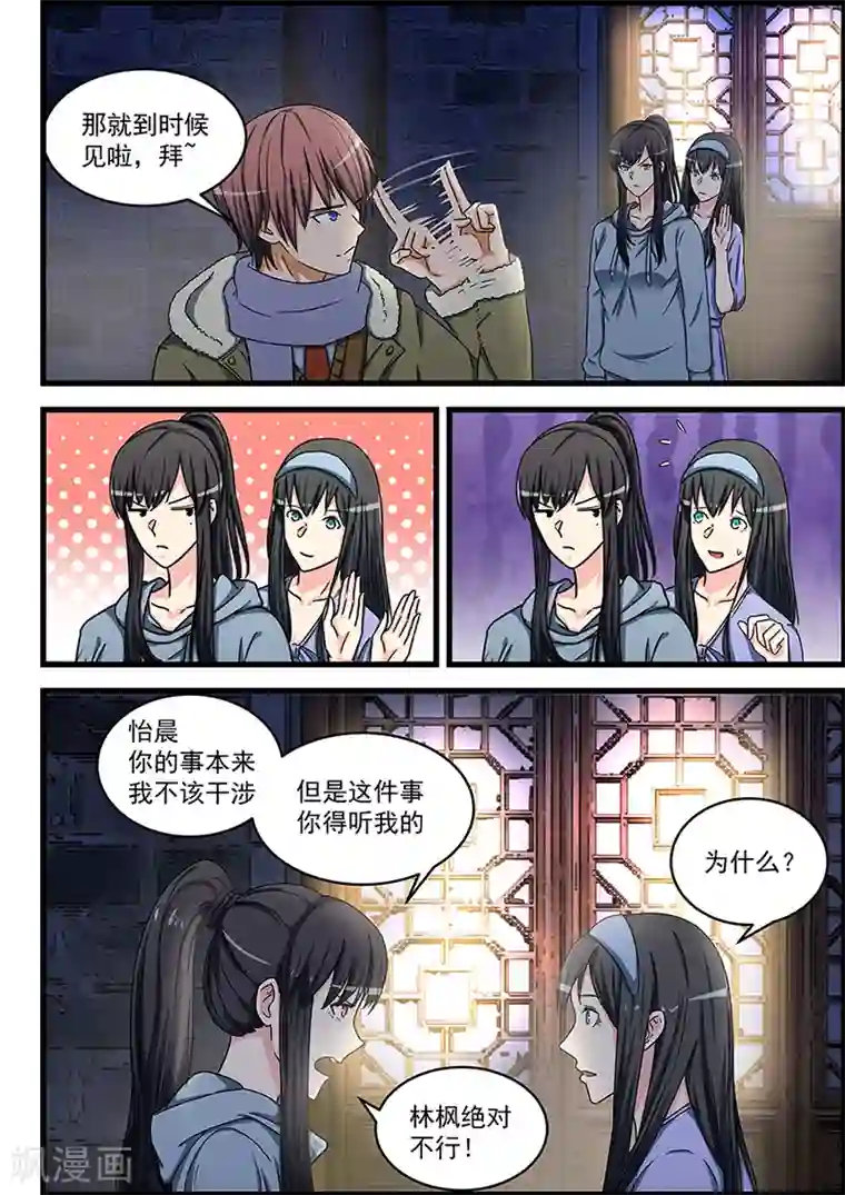 姻缘宝典第78话