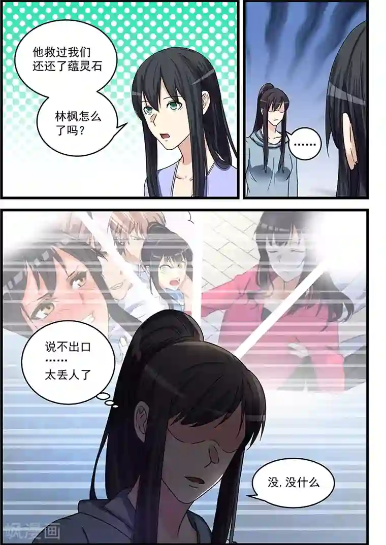 姻缘宝典第78话