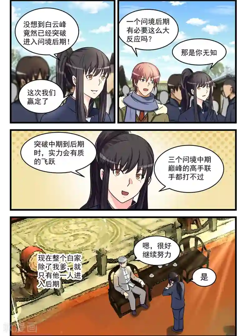 姻缘宝典第79话