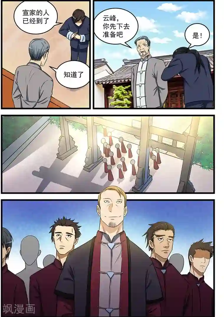 姻缘宝典第79话