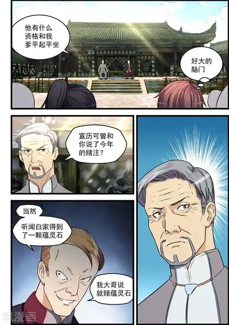 姻缘宝典第80话