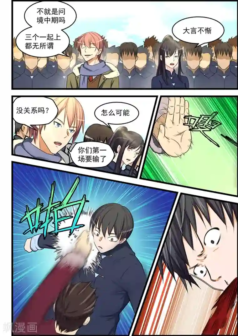 姻缘宝典第81话