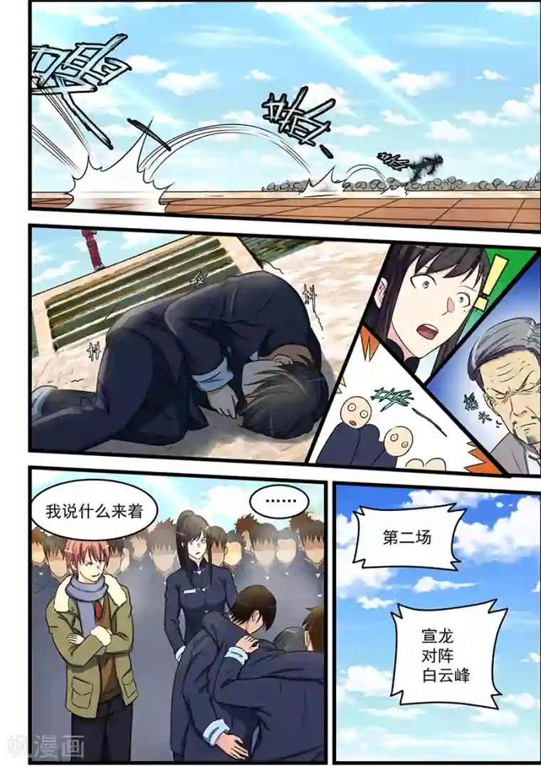 姻缘宝典第81话