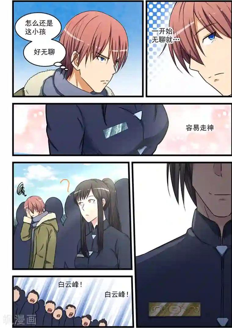 姻缘宝典第81话